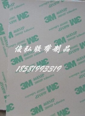 3M 468MP 200MP透明无基材强力超薄耐高温双面胶带尺寸40MM*40MM