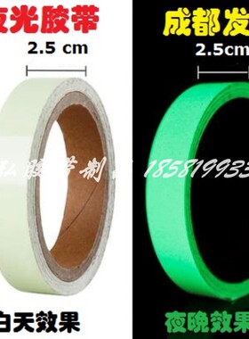 夜光胶带绿色荧光条夜晚发光楼梯台阶舞台警示定位胶带25MMX10CM