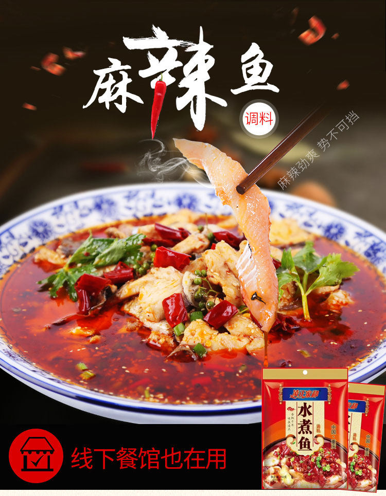 水煮鱼调料重庆麻辣鱼香辣鱼佐料家用四川鱼火锅底料包150g炒菜料
