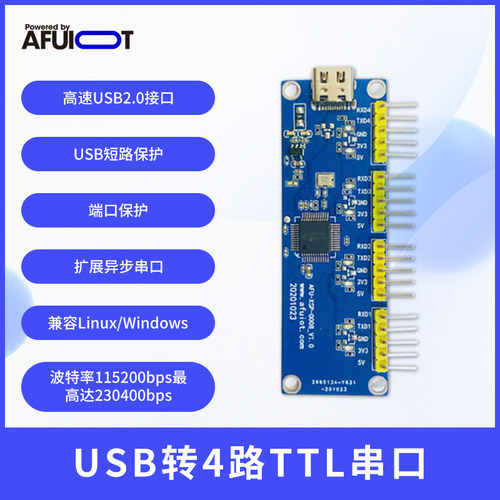 USB转多路TTL串口安服优4路串口