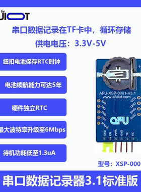 安服优串口数据记录器3.1标准版TF卡存储模块可存txt hex csv格式