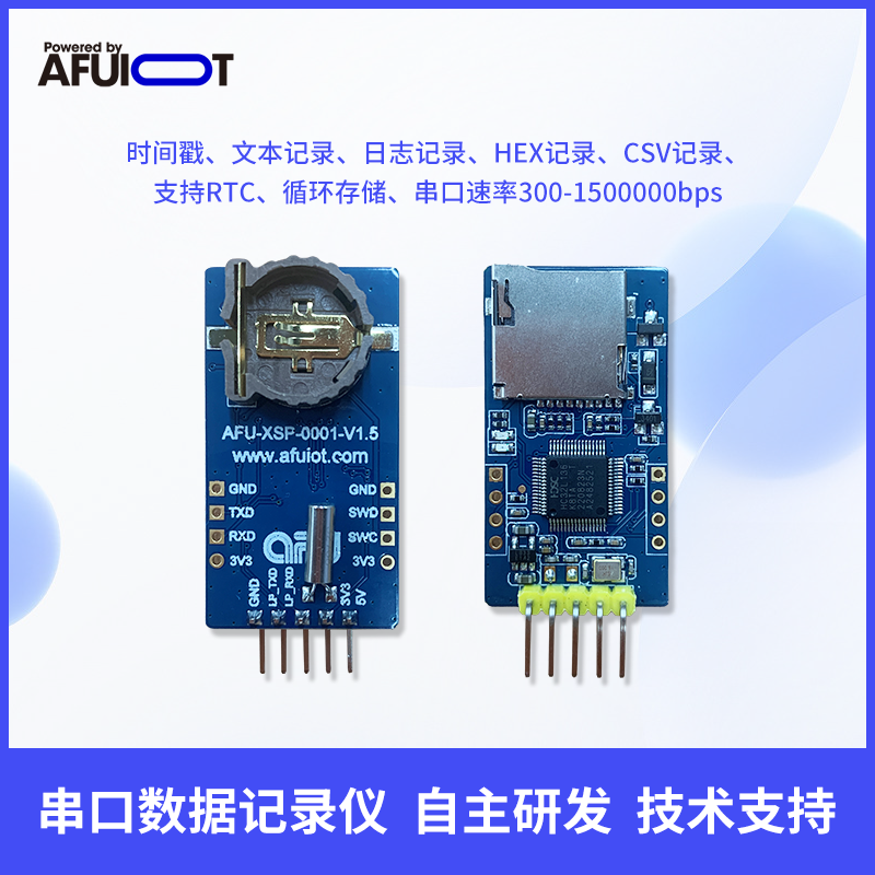 串口数据记录仪sd卡日志存储txt