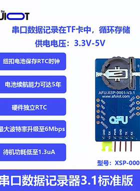 安服优TF卡存储模块串口记录仪