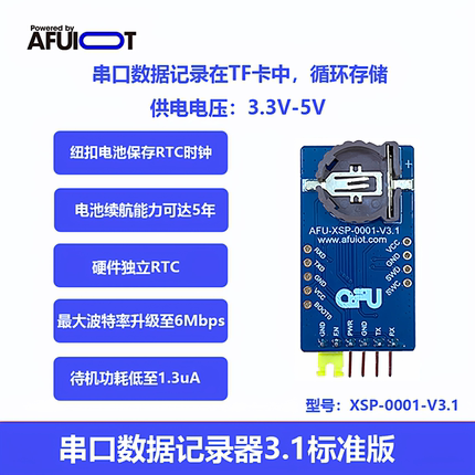 安服优串口数据记录器3.1标准版TF卡存储模块可存txt hex csv格式