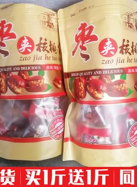 买1送1新货/红枣夹核桃仁1000g新疆特产大枣真空小包装孕妇果抱抱