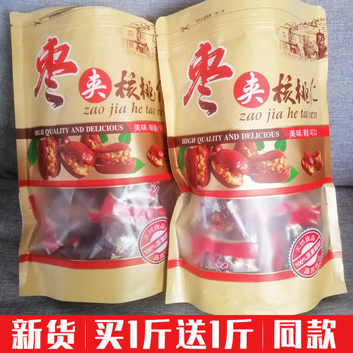 【买1送1斤】新疆红枣夹核桃仁
