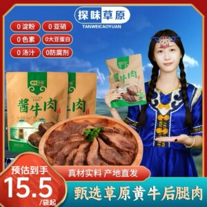 探味草原酱牛肉熟食真空内蒙古特产美食草原精选美味健康开袋即食