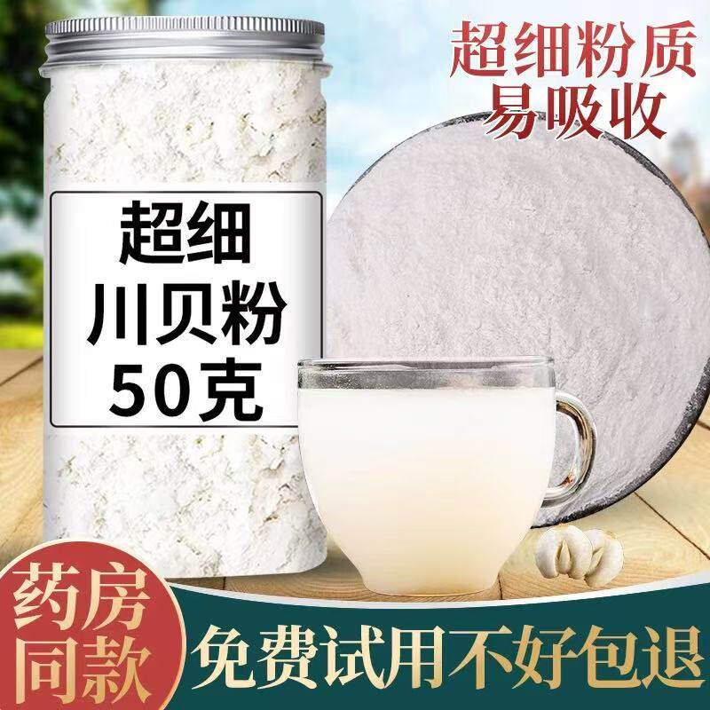 正宗川贝粉药材野生天然川贝母粉特级正品无硫四川川贝粉炖梨泡水