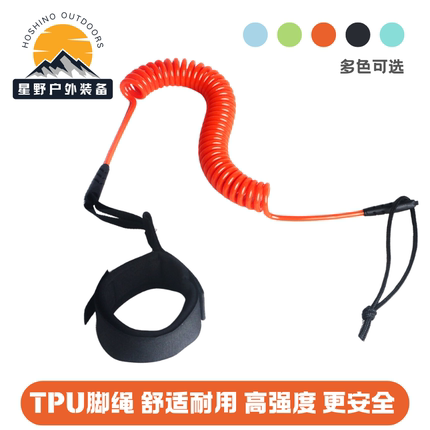 SUP 桨板脚绳户外冲浪安全绳配件救生绳伸缩绳防丢绳冲浪板绑脚绳