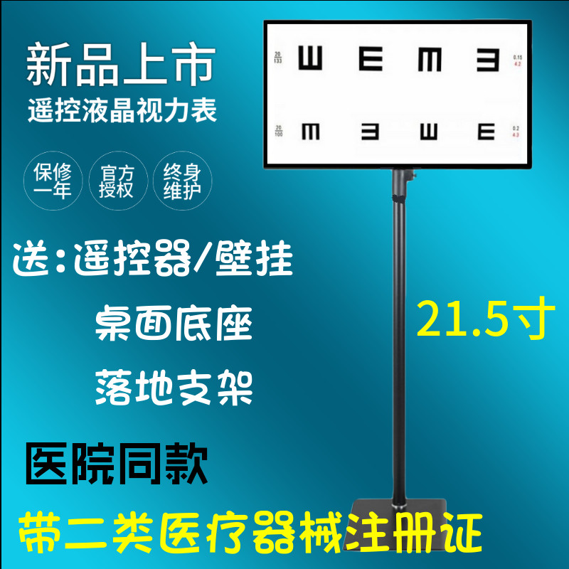 验光液晶视力表21寸电脑液晶视力表显示器验光显示屏眼镜验光设备