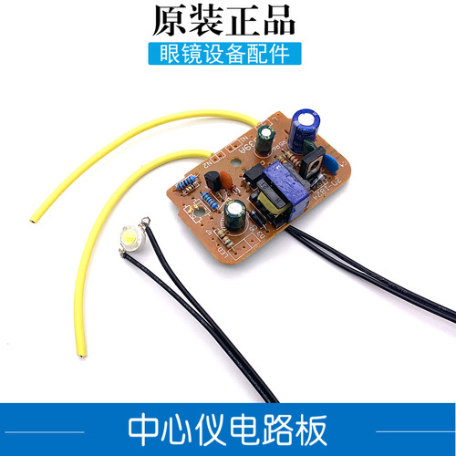 良友镜片中心仪LED灯泡组件2D 5D 2B中心定位仪灯珠照明LED主板