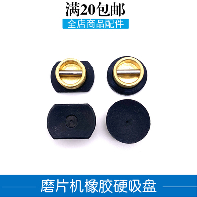 经联精功眼镜橡胶吸盘磨片机