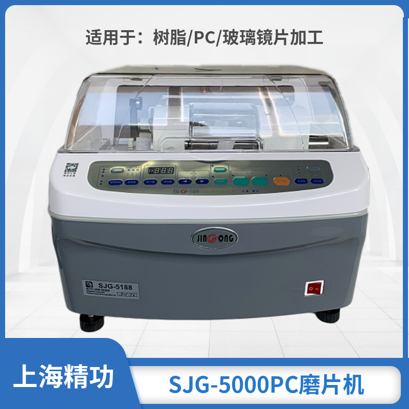 精功SJG-5188全自动眼