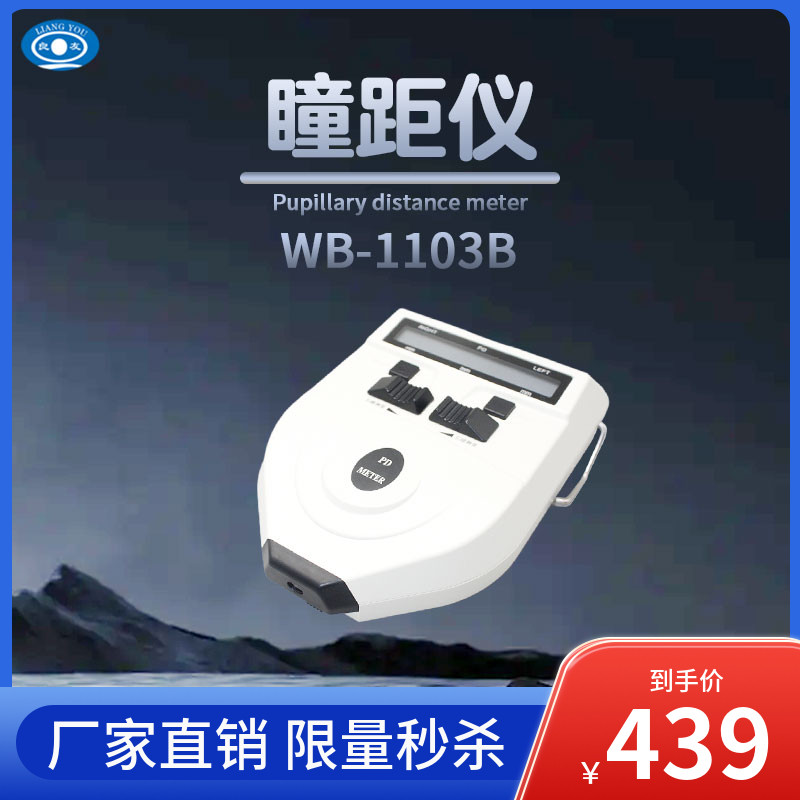好帮手瞳距仪 眼镜双眼距离测量仪器 眼睛瞳孔测距仪 眼睛瞳距仪