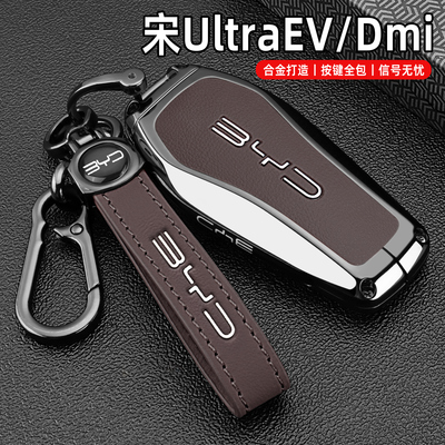 2026款新比亚迪宋UltraEV钥匙套宋UltraDmi专用汽车用品扣壳男女