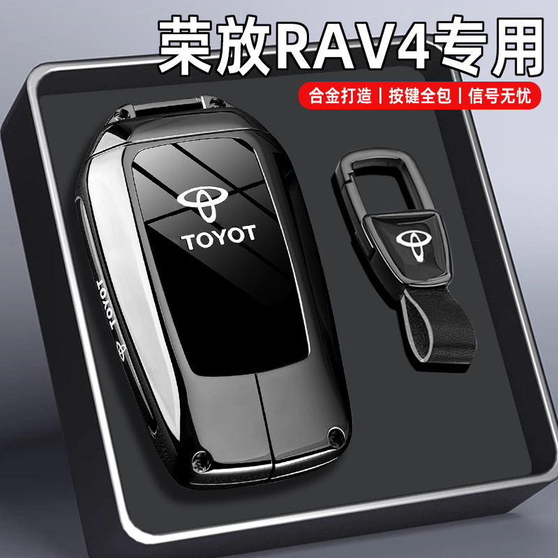 丰田荣放专用金属高级感钥匙套