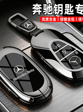 奔驰E300L钥匙套E260L车GLE350高级感GLS450保护GLC壳C260L扣GLA