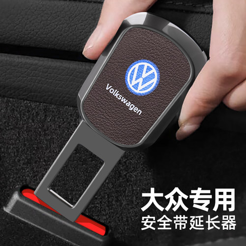 大众专用汽车安全带延长器加厚