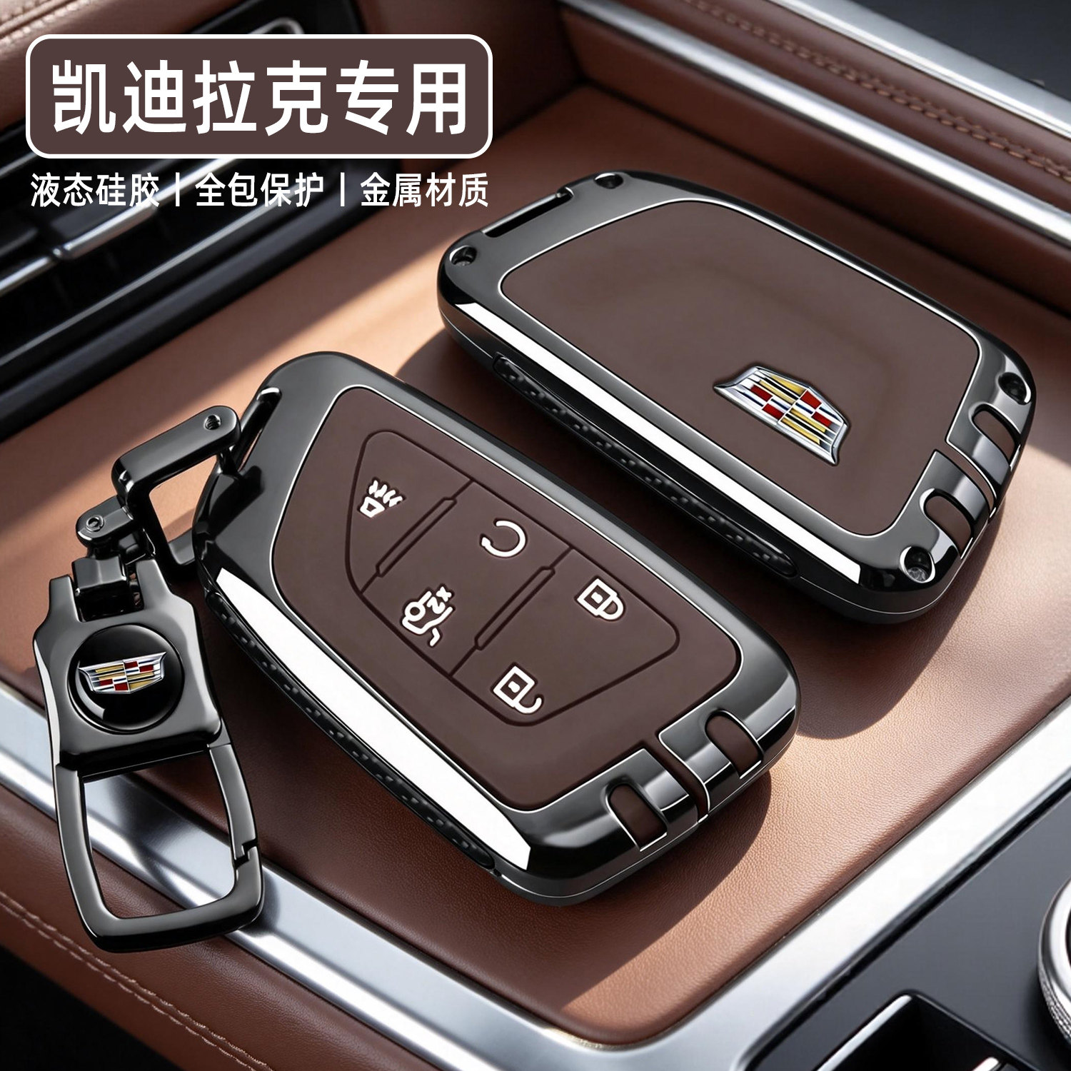 2026款新凯迪拉克xt5钥匙套ct5 xt4 ct6 xt6 atsl高端保护壳扣包图片
