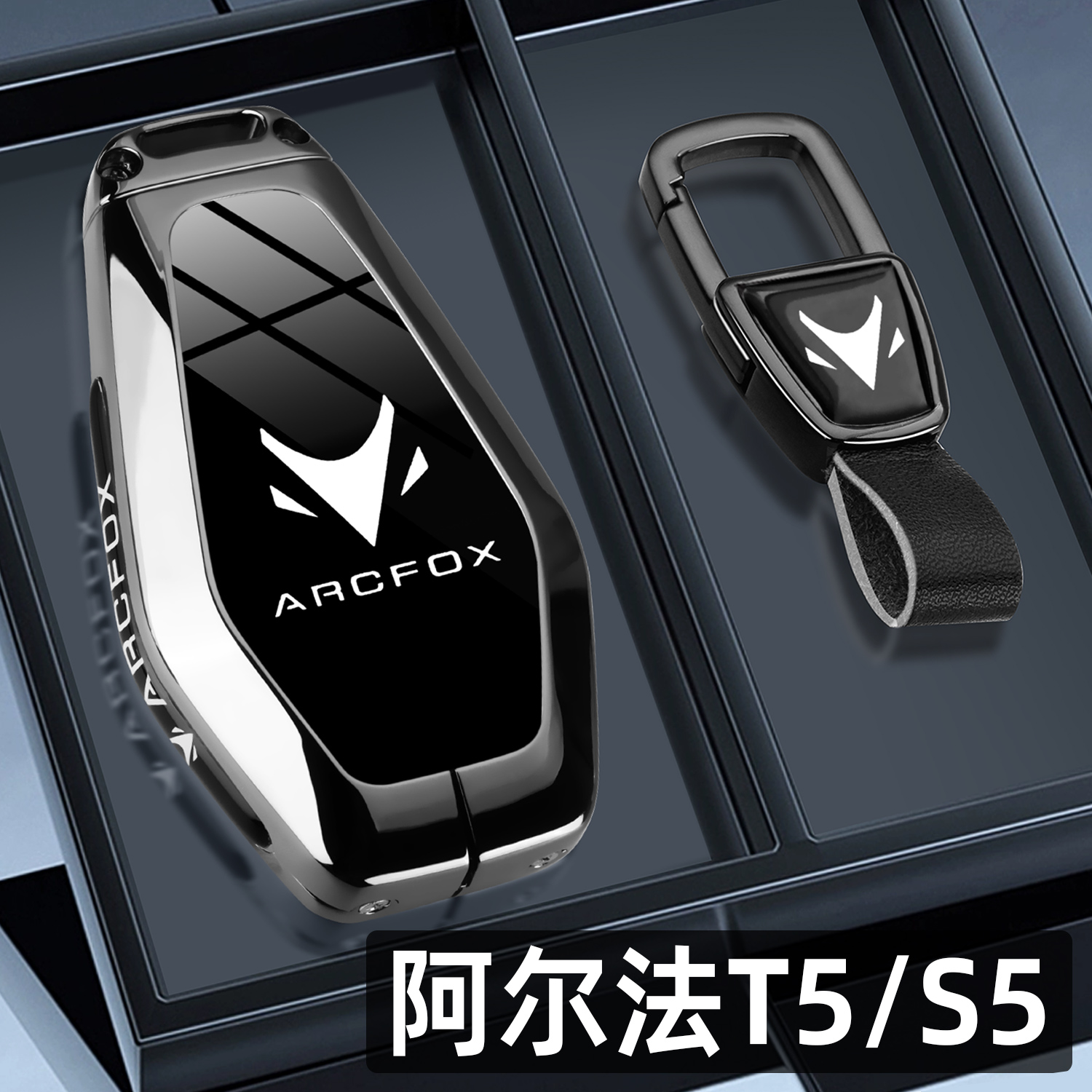 极狐车系专用高档金属全包钥匙套