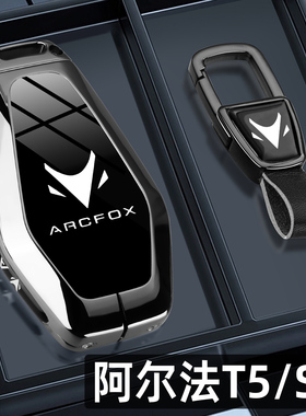 2025新款极狐阿尔法T5钥匙套24款阿尔法S5/T/S专用ARCFOX车包扣壳