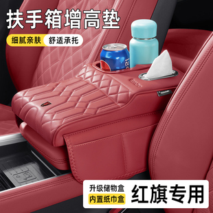 红旗H5/HS5/H7/H9/HS7/EQM5车扶手箱增高垫中央肘托储物盒内饰品