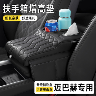迈巴赫s480扶手箱增高垫s级gls450保护套s500l纸巾储物盒内饰用品