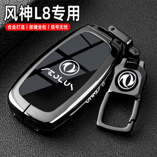 2025新款东风风神L8钥匙套25款风神l8梦想理想版专用汽车用品扣壳