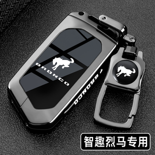2026新款 汽车全包壳扣 福特智趣烈马钥匙套专用长滩墨钻增程纯电版