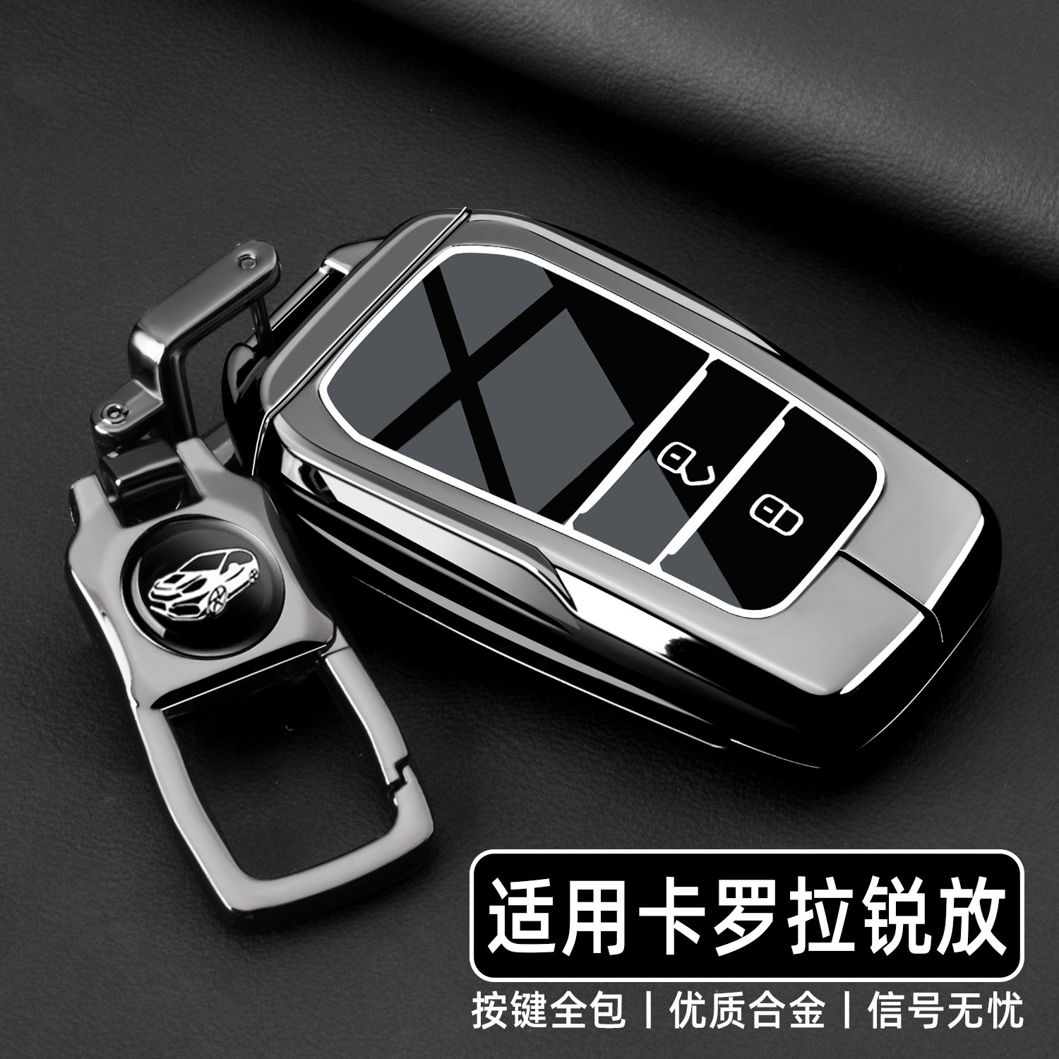 骐骋适用2026新款丰田卡罗拉锐放钥匙套双擎先锋版汽车用品扣壳男