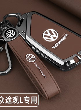 2026新款大众途观LPro钥匙套途观L380龙腾版330龙耀汽车用品扣壳