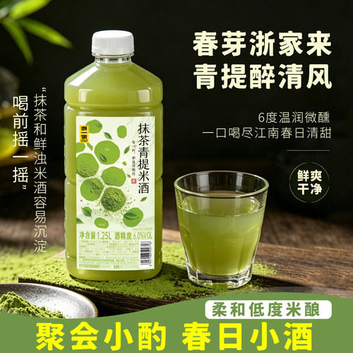 浙一家抹茶青提甜米酒6度微醺