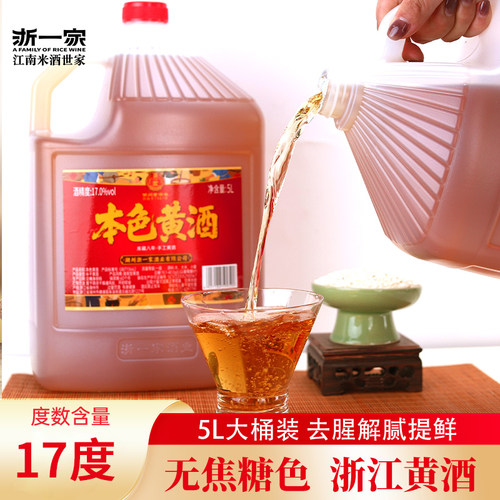 浙一家黄酒陈年本色花雕酒无焦糖色5斤装大米加饭酒料酒厨用做菜