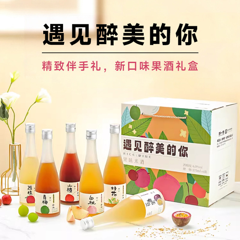 浙一家新潮酒饮微醺礼盒果酒女士低度甜酒女生喝的山楂青梅晚安酒