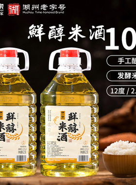 浙一家高度鲜醇老米酒农家自酿糯米甜酒12度醪糟汁微醺酒5斤2桶装