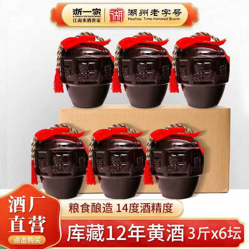浙一家黄酒正宗花雕酒12年陈酿1.5Lx6坛整箱14度浙江老酒加饭酒