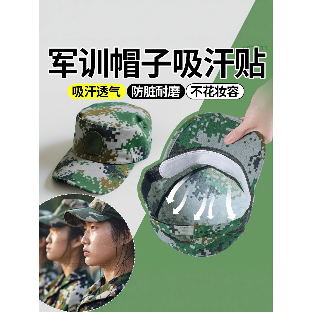 军训用品开学男女生好物大全初高中大学住校生宿舍帽檐吸汗贴