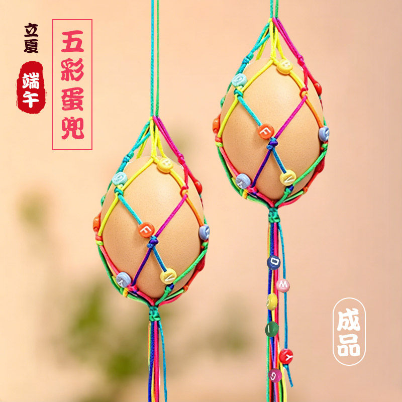 立夏幼儿园蛋兜儿童端午节五彩绳鸡蛋鸭蛋挂脖网蛋袋手工编织成品
