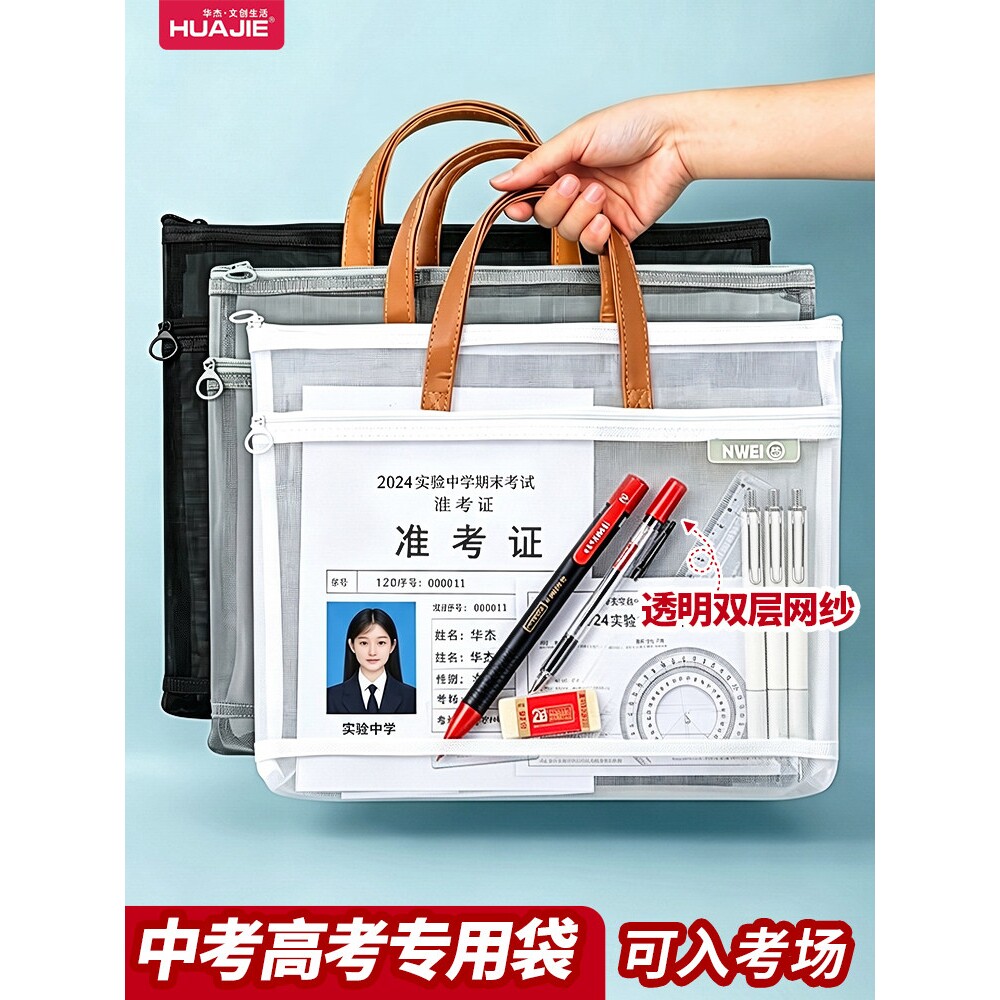透明文件袋初高中手提拎书袋中高考试专用袋子简约学生网纱档案袋