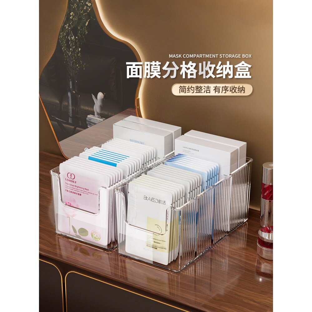 面膜收纳盒亚克力化妆品分格盒透明桌面大容量梳妆台护肤品置物架