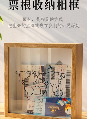 票根纪念收纳相框旅行时光碎片演唱会门票机票车票电影票据收藏册
