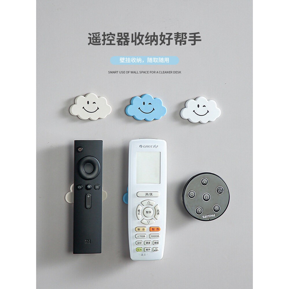 创意云朵遥控器磁吸贴电视空调遥控器壁挂收纳无痕免打孔磁吸粘钩