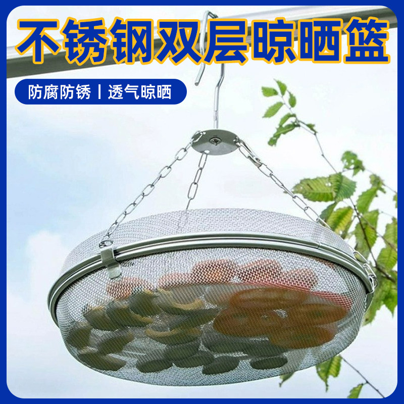 不锈钢晾晒篮晒网多功能晾晒网兜晒干货萝卜鱼干地瓜红薯晾晒装备