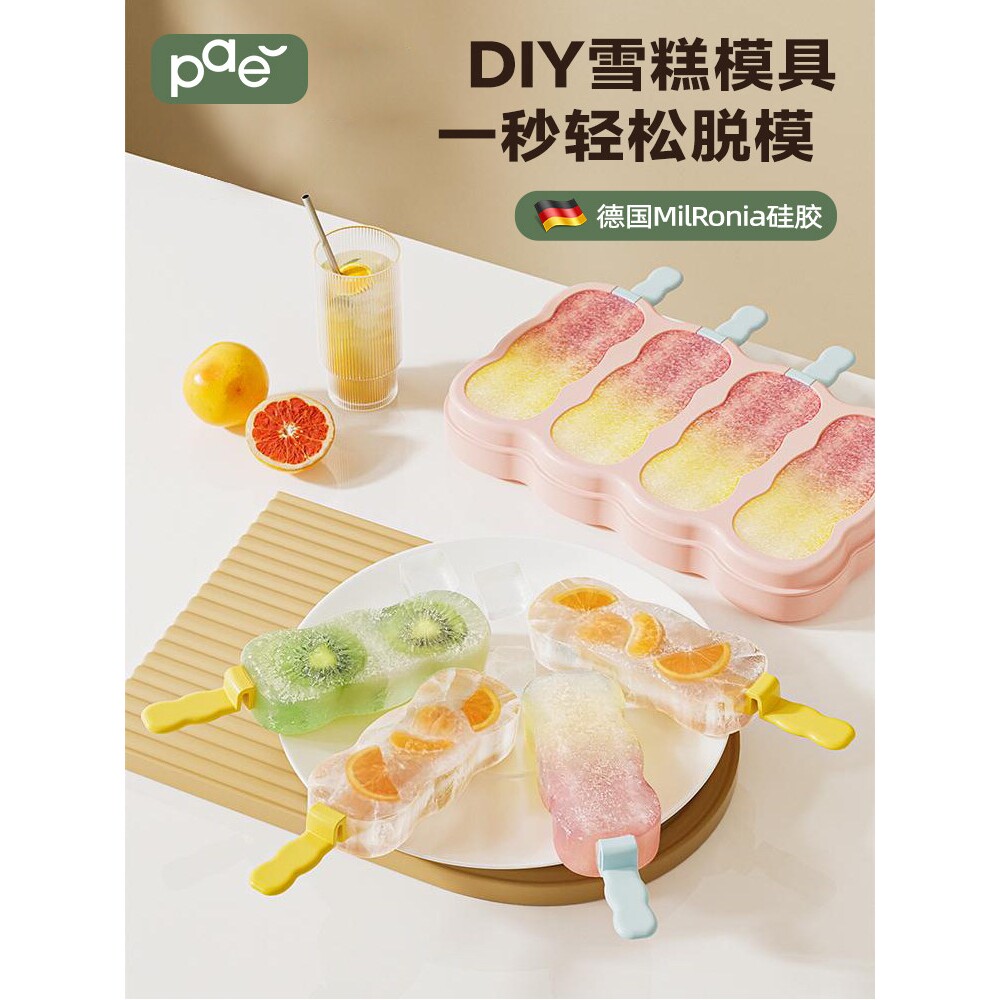 雪糕模具家用食品软硅胶做冰棒冰棍自制儿童冰淇淋冰块奶酪棒