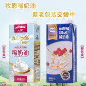 伊利环球甄选新西兰进口牧恩淡奶油家用动物性稀奶油蛋糕烘焙原料