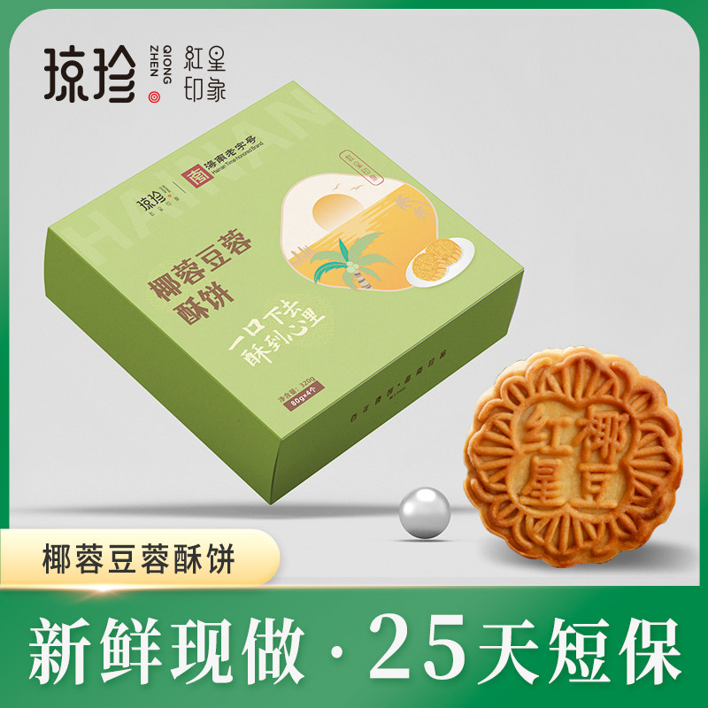 琼珍红星手工海南椰蓉奶油豆蓉饼办公室零食点心糕点