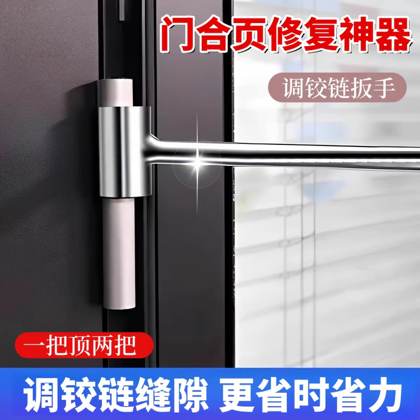 门缝调节扳手明铰链调缝神器旗形合页明铰链门窗钢门安装工具扳手