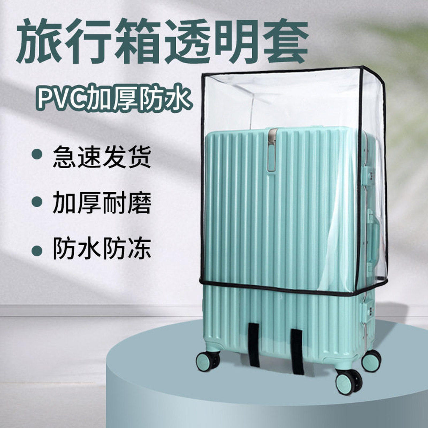 行李箱保护套加厚耐磨通用防水拉杆旅行皮箱外套防尘罩防雨罩加大