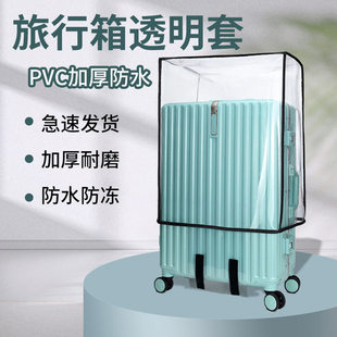 行李箱保护套透明加厚耐磨防水拉杆箱旅行皮箱套通用24/26/28寸