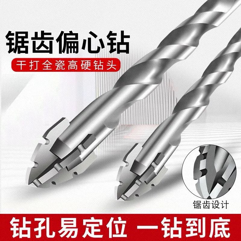 钻头打孔混凝土四刃锯齿偏心钻全瓷砖水泥六角干打钻头神器手电钻
